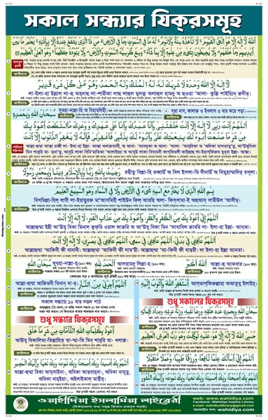 সকাল সন্ধ্যার দুআর ক্যালেন্ডার