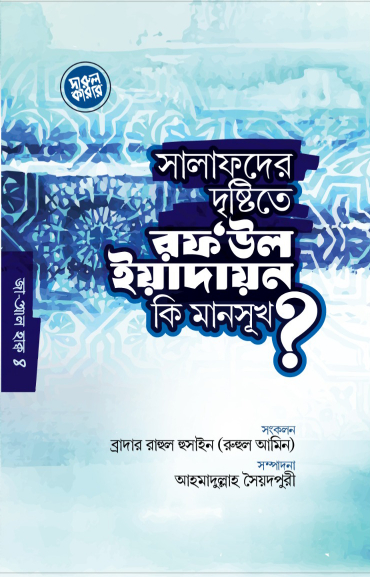 নতুন যুক্ত করতে হবে। 