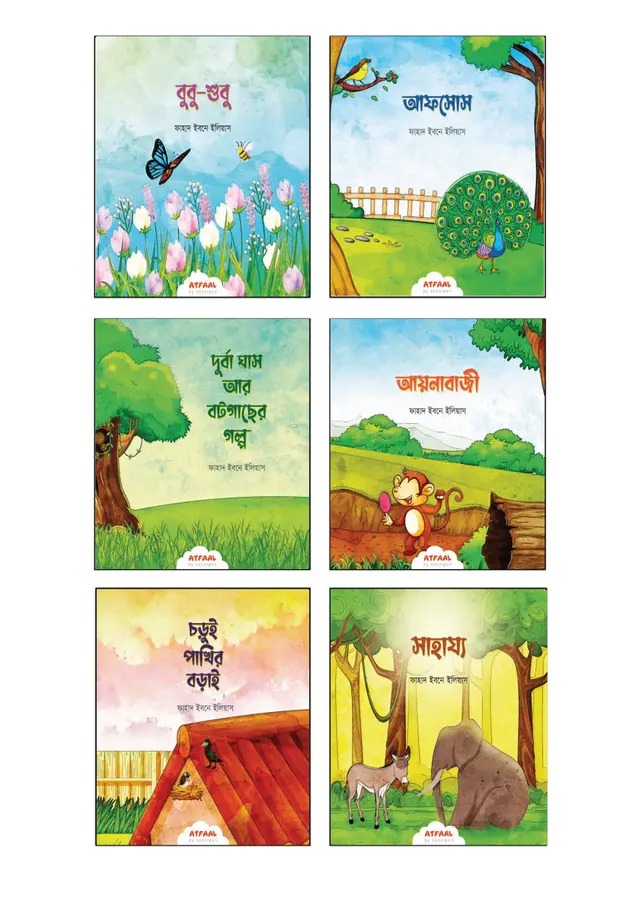 সোনামণিদের নৈতিকতার গল্প