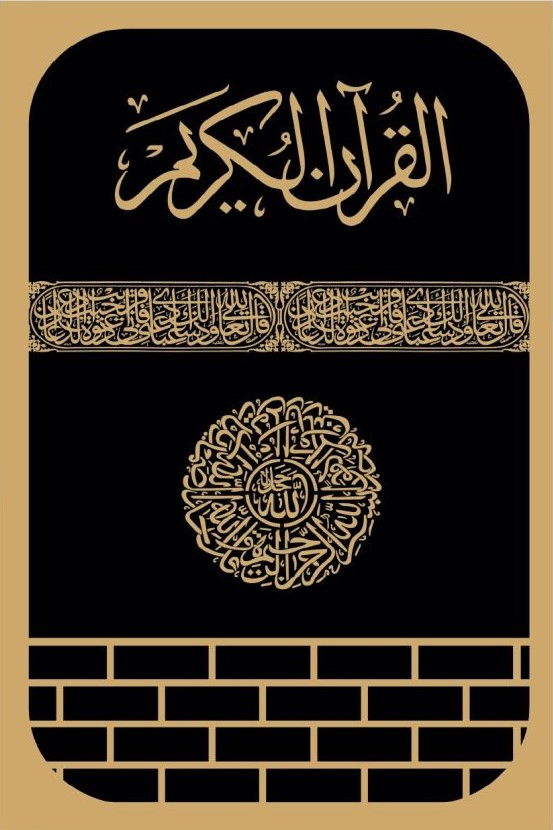 সহজ কুরআন আর্ট পেপার কালার কোডেড তাজভীদ (A5 সাইজ সম্পূর্ণ ৩০ পারা)