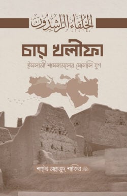 মাতুরিদী আকীদা ও মানহাজ (হার্ডকভার)