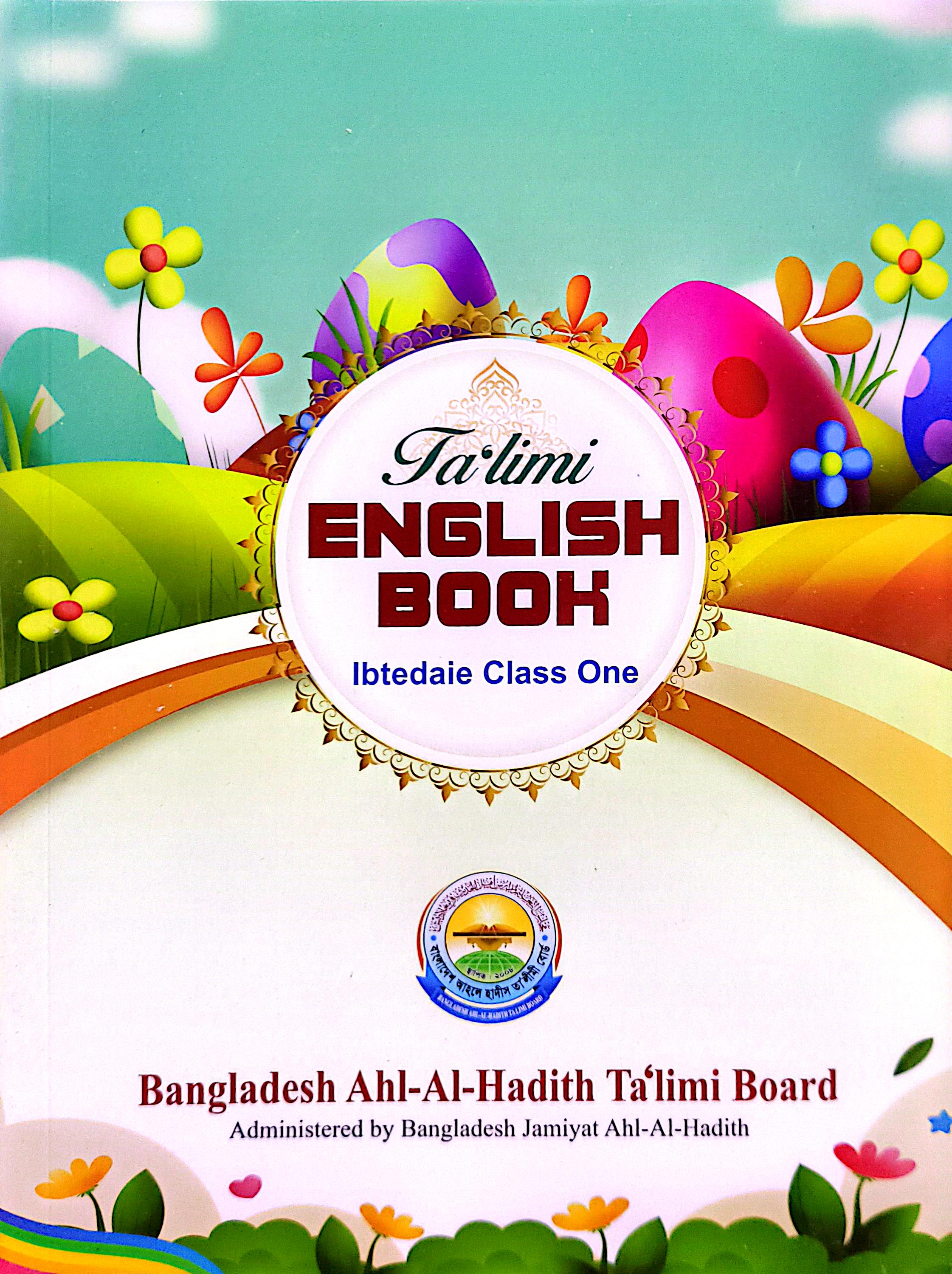 তালীমী ইংরেজী বুক ইবতেদায়ি ১ম শ্রেণি 