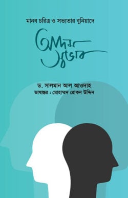 আদম স্বভাব