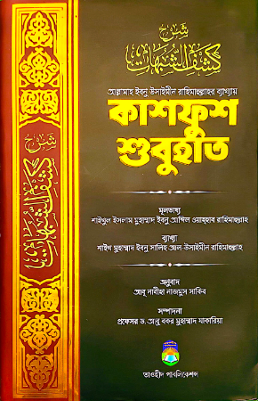 কাশফুশ শুবুহাত