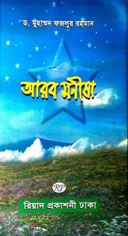 আরব মনীষা