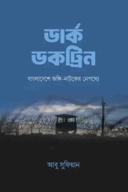 ডার্ক ডকট্রিন