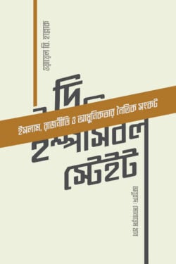 দি ইম্পসিবল স্টেইট