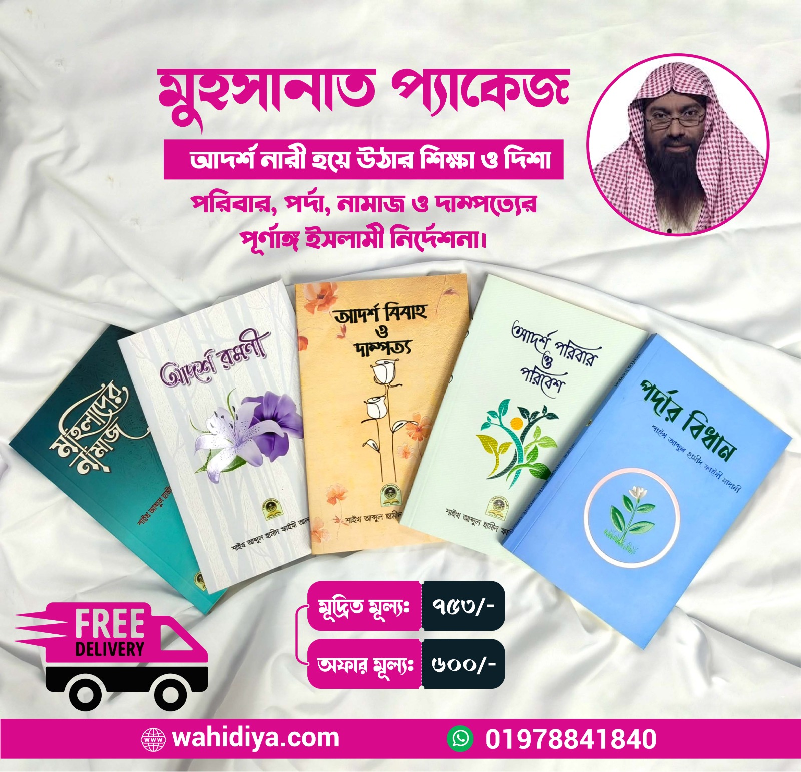 মুহসানাত প্যাকেজ