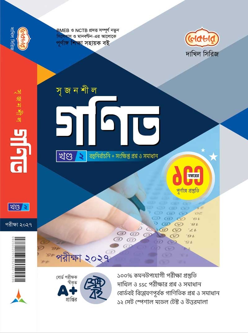 বাংলা ২য় পত্র