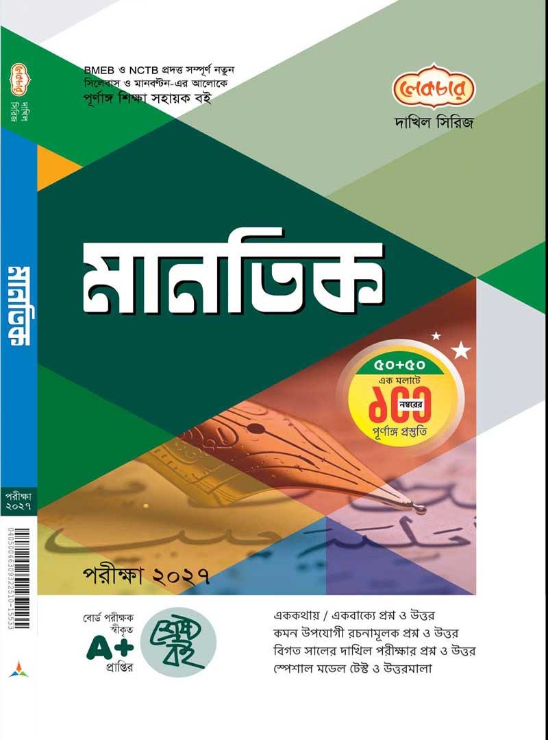 মানতিক