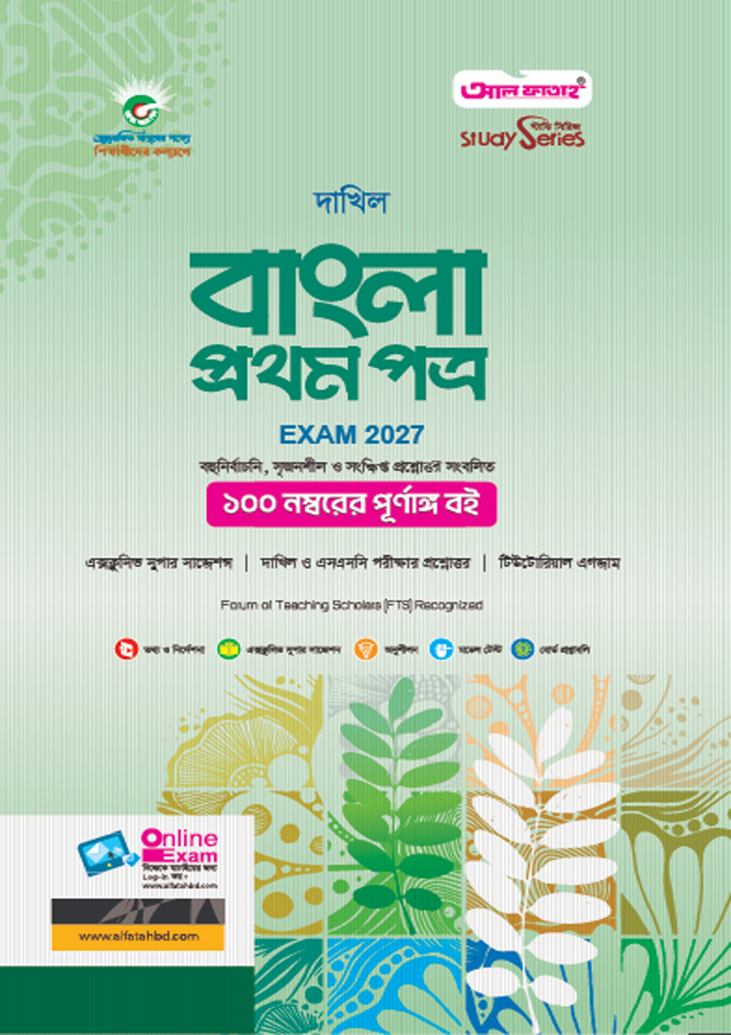দাখিল বাংলা প্রথম পত্র (বিষয় কোড : ১৩৪)
