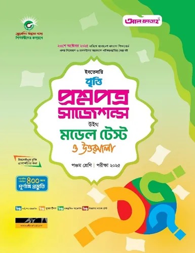 ইবতেদায়ি বৃত্তি প্রশ্নপত্র সাজেশন্স পঞ্চম শ্রেণি