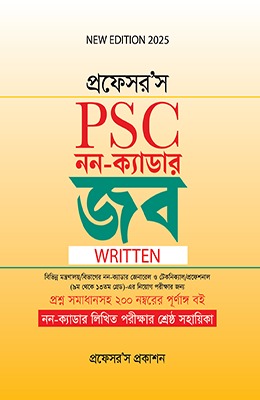 প্রফেসর'স PSC নন-ক্যাডার জব লিখিত