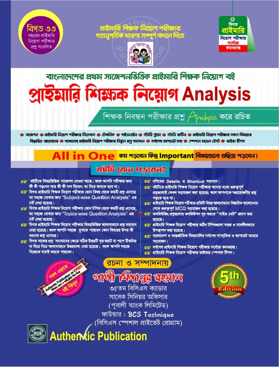 প্রাইমারি শিক্ষক নিয়োগ Analysis