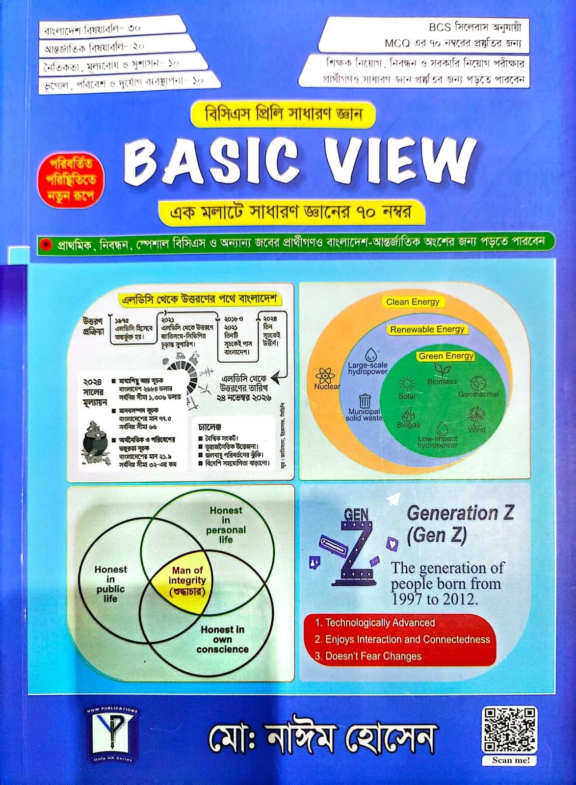 বিসিএস প্রিলি সাধারণ জ্ঞান BASIC VIEW