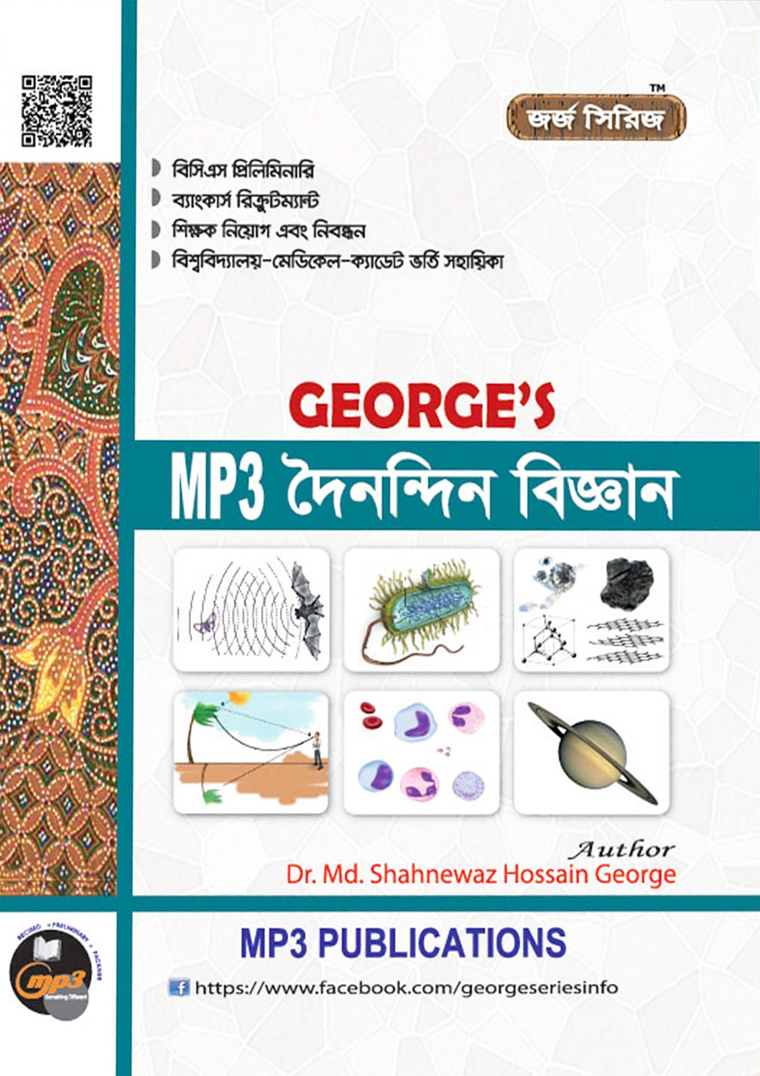 GEORGE'S MP3 দৈনন্দিন বিজ্ঞান