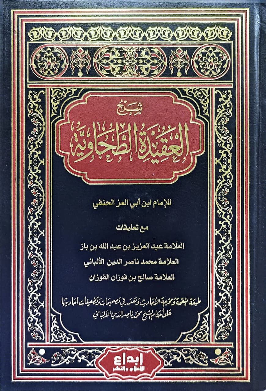 বি. আকিদাতুত তহাবিয়া মতন (বিদেশী)