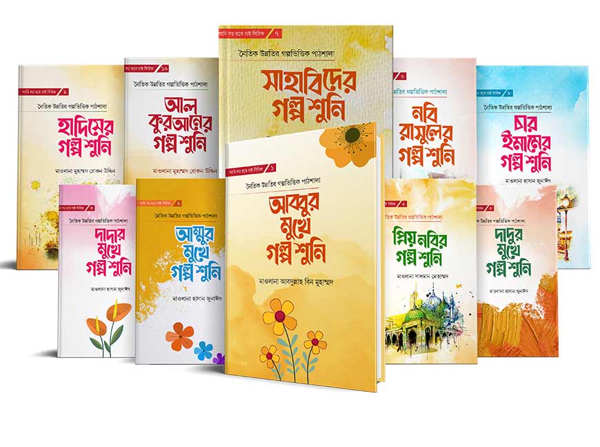 আমি বড় হতে চাই সিরিজ ১০ টি বই