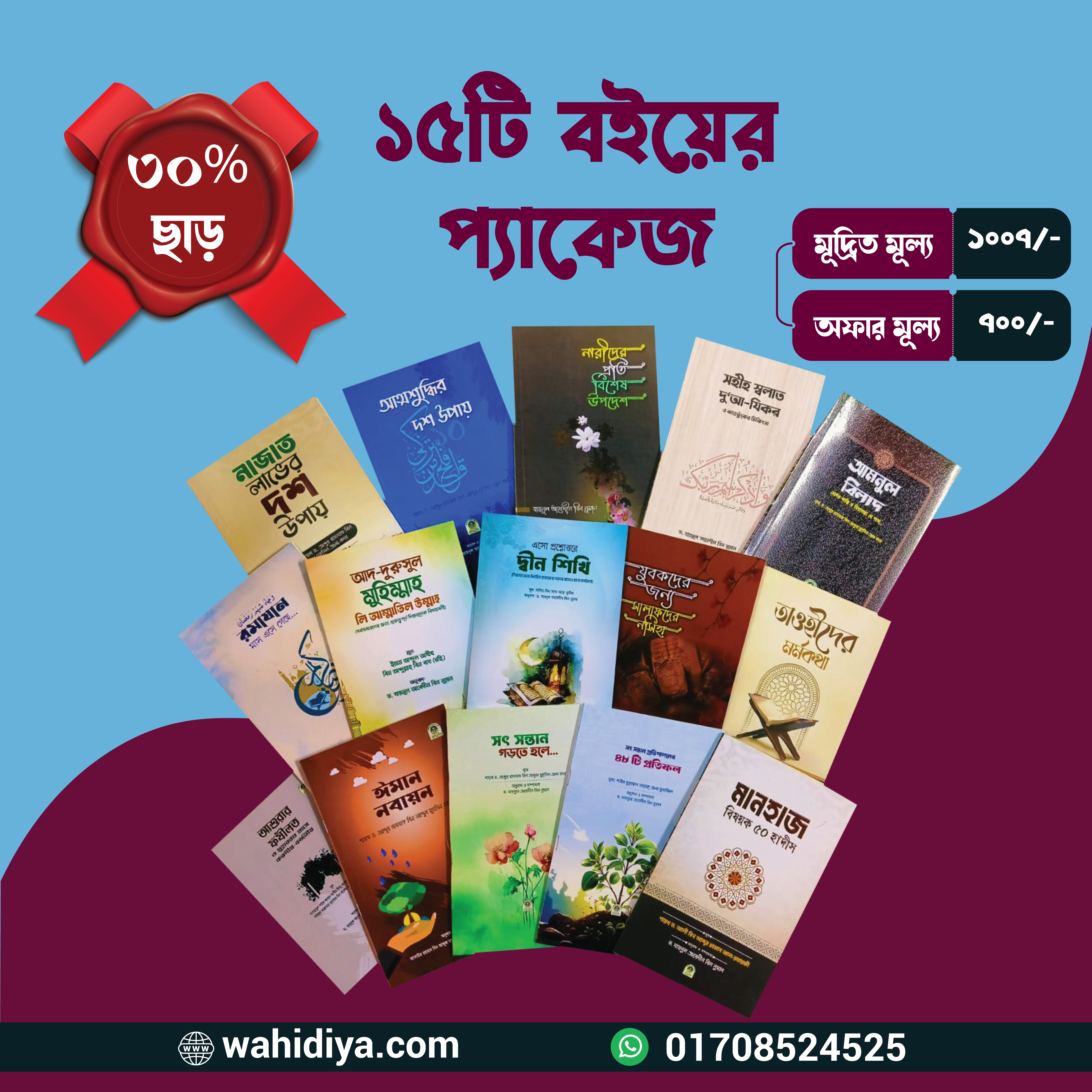 ড. যায়নুল আবেদীন বিন নুমান রচিত, অনূদিত ১৫টি বইয়ের প্যাকেজ