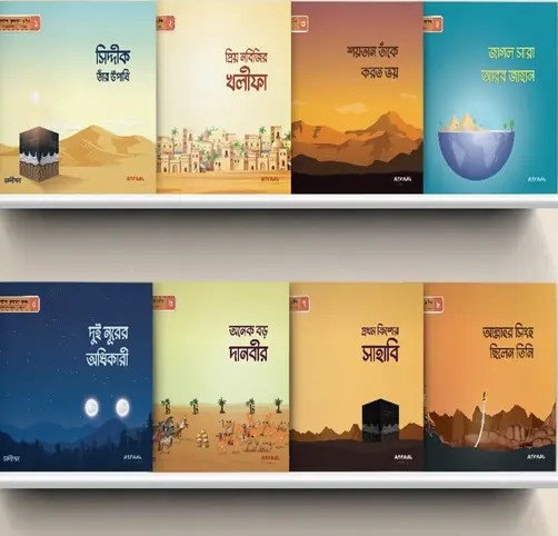 ছোটদের খুলাফায়ে রাশেদা