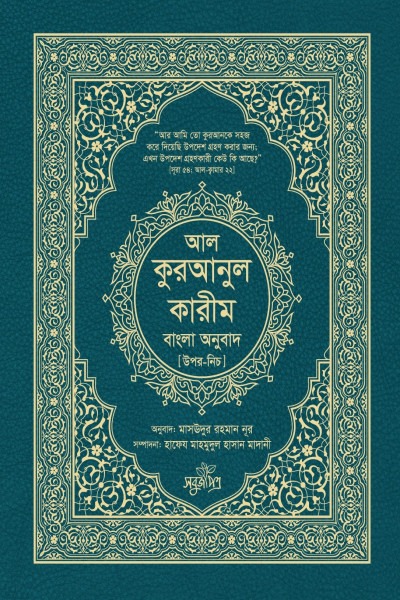 আল-কুরআনুল কারীম