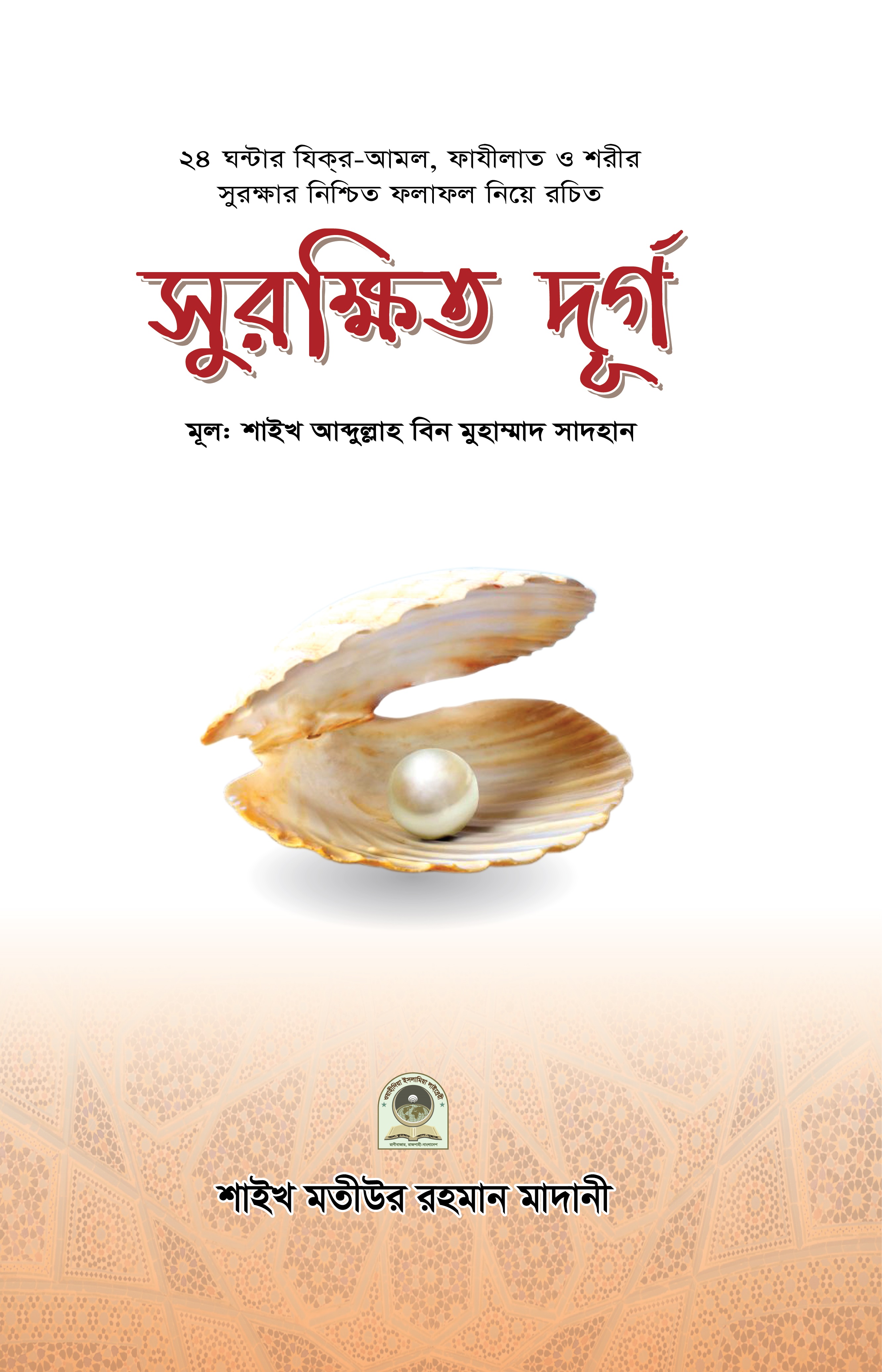 সুরক্ষিত দূর্গ পকেট