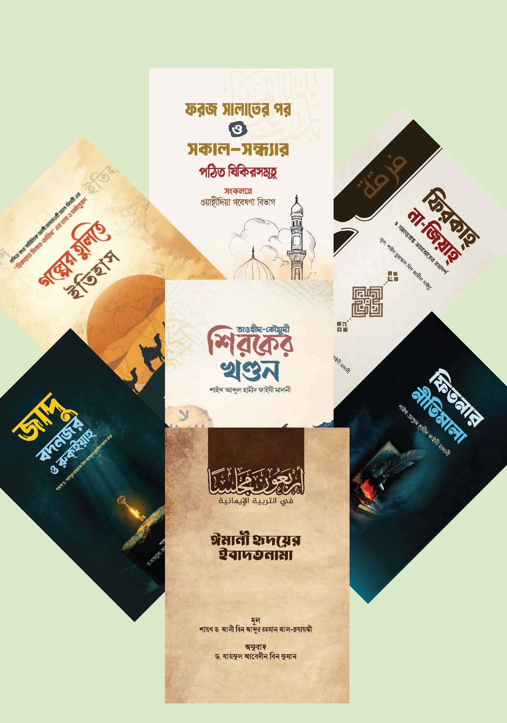  নতুন ৭টি বইয়ের প্যাকেজ