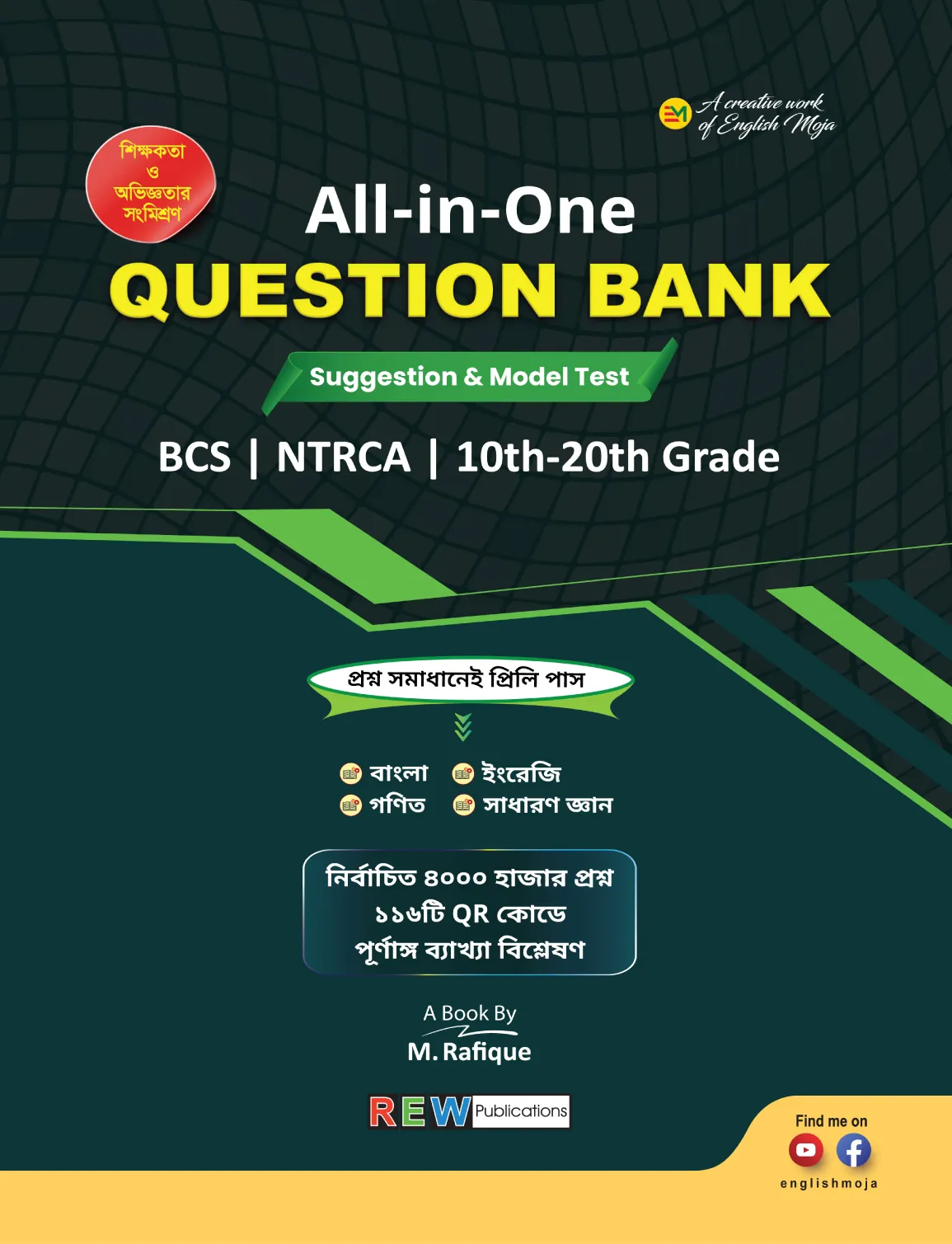 All-in-One QUESTION BANK