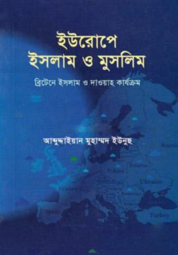 ইউরোপে ইসলাম ও মুসলিম