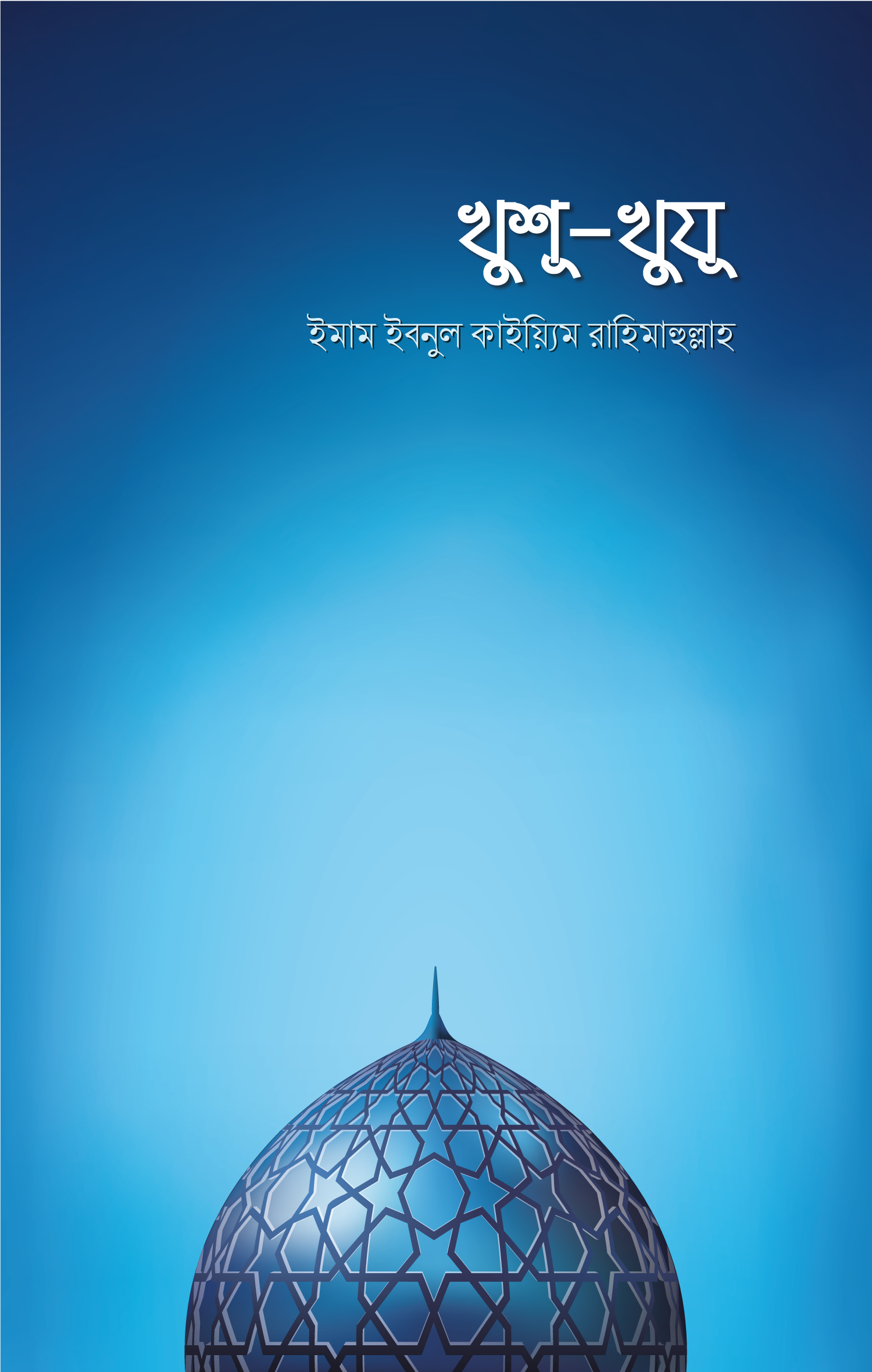 খুশু খুযু