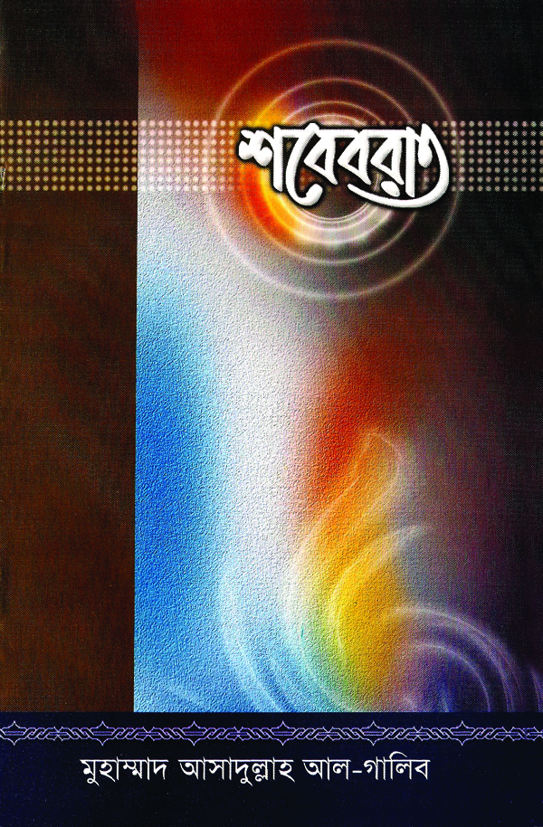 শবেবরাত
