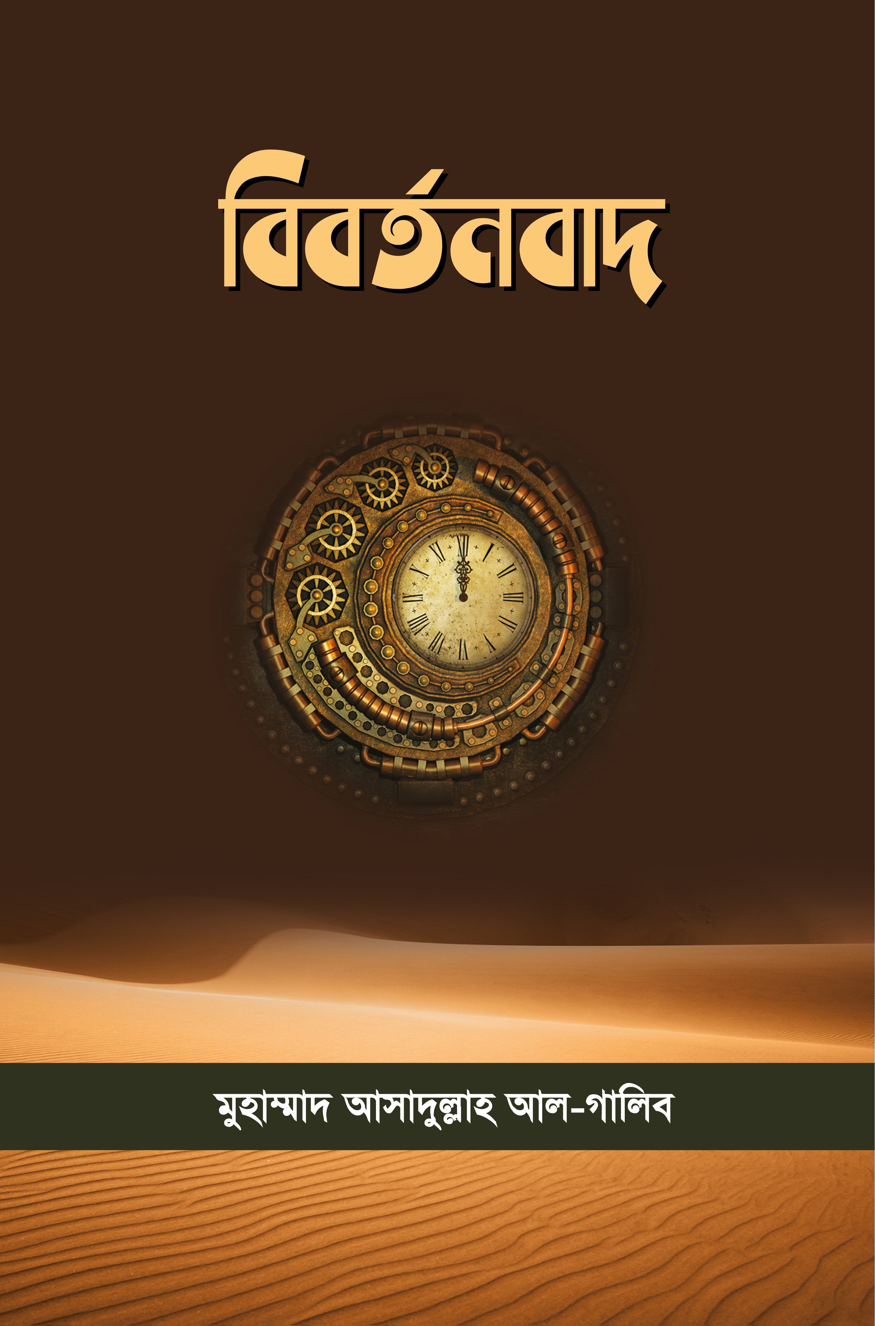বিবর্তনবাদ