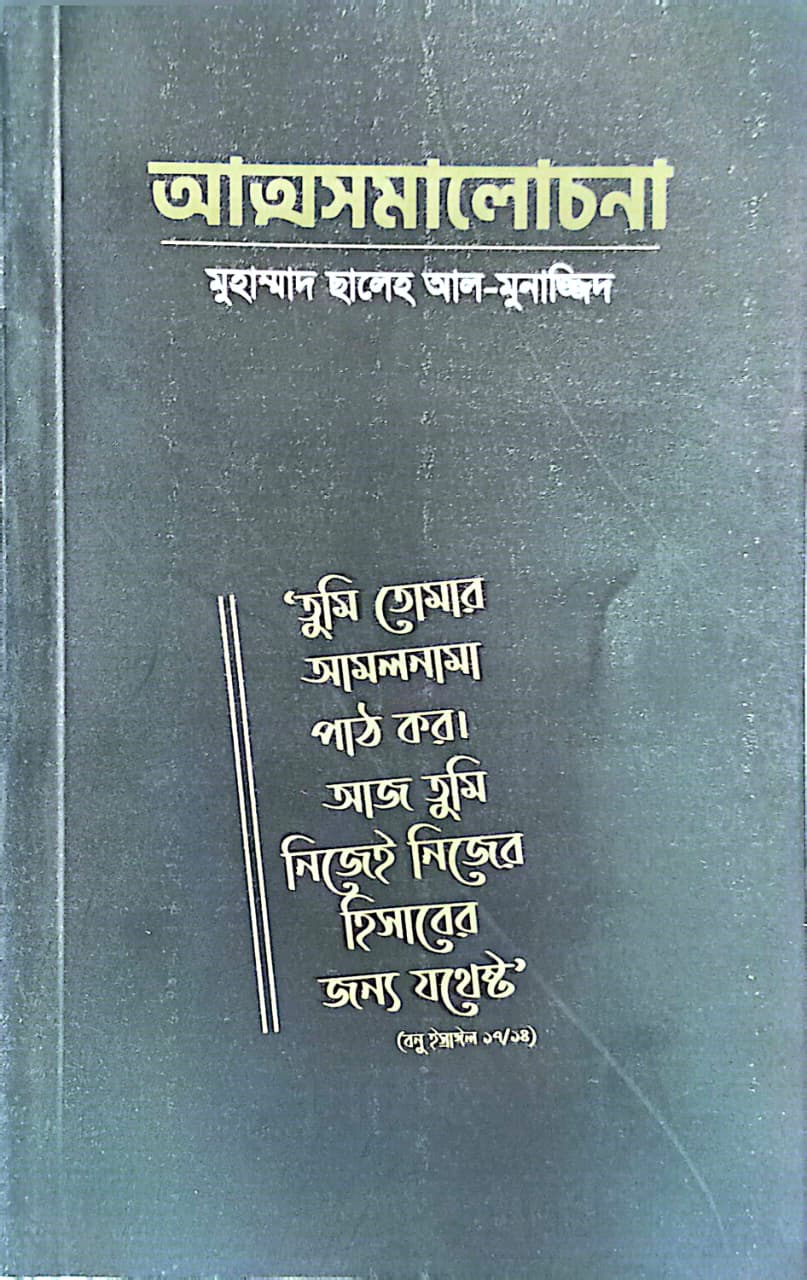 আত্মসমালোচনা