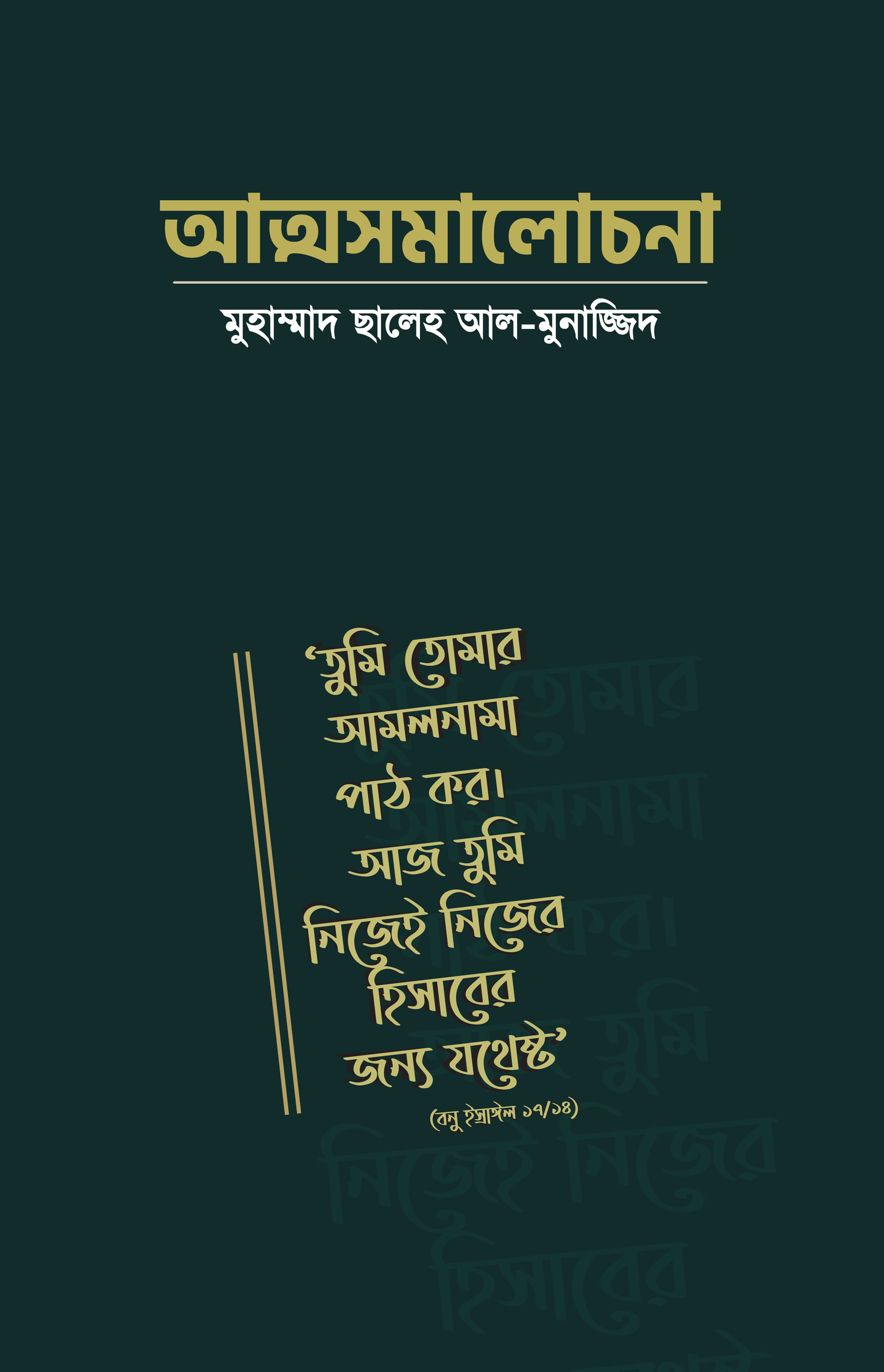 আত্মসমালোচনা