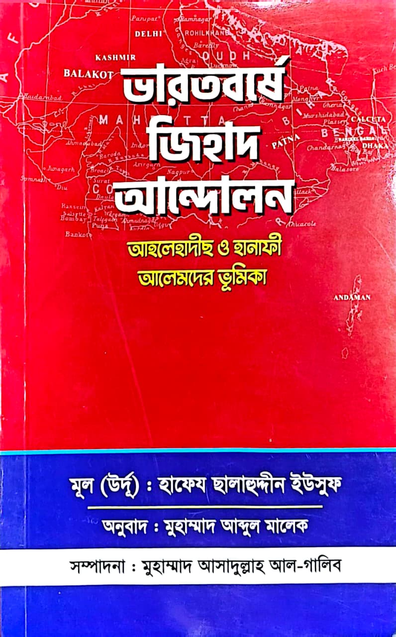 ভারতবর্ষে জিহাদ আন্দোলন