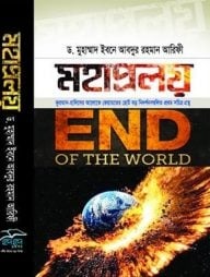 মহাপ্রলয়