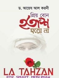 প্রিয় বোন হতাশ হয়ো না (হার্ডকভার)