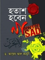 হতাশ হবেন না (হার্ডকভার) দুই কালার
