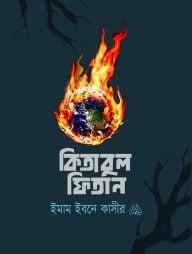 কিতাবুল ফিতান