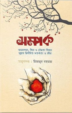 সম্পর্ক