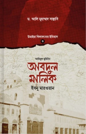 আবদুল মালিক ইবনু মারওয়ান