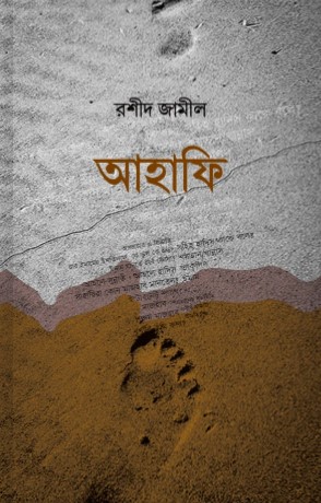 আহাফি