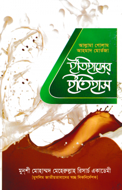 ইতিহাসের ইতিহাস