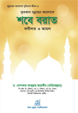 শবে বরাত