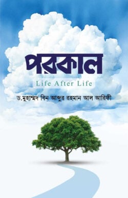 পরকাল : Life After Life