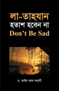 লা তাহযান হতাশ হবেন না