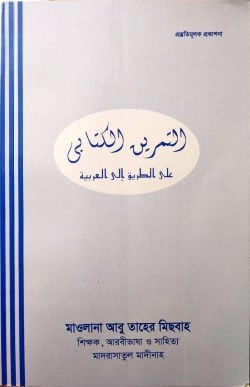 আত তামরীনুল কিতাবিয়্যা