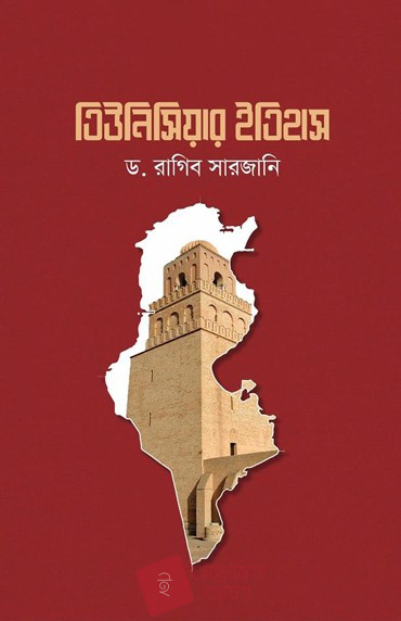 তিউনিসিয়ার ইতিহাস