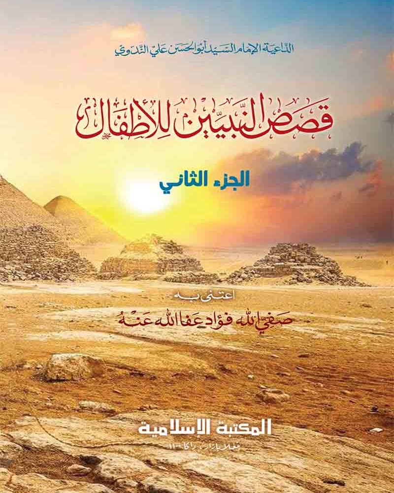 কম. কাসাসুন নাবিয়্যীন (স.) ২য় কম্পিউটার