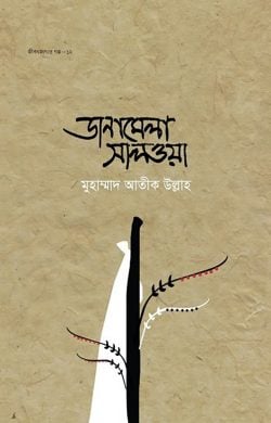 ডানামেলা সালওয়া